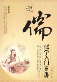 Title: 说儒：儒学入门300讲, Author: 刘闽霞