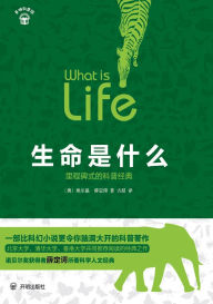 Title: What Is Life?: The Landmark Science Classic/生命是什么：里程碑式的科普经典, Author: 埃尔温-薛定谔