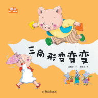 Title: 三角形变变变, Author: 方素珍