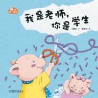 Title: 我是老师，你是学生, Author: 方素珍