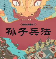 Title: Mastering Strategy Through Play: Sun Tzu's Art of War/兵法玩着就会了；孙子兵法, Author: 将将