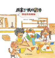 Title: 四边形的奥秘, Author: 曲少云