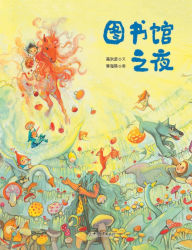 Title: 图书馆之夜, Author: 高洪波