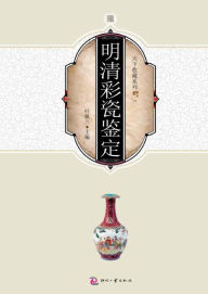 Title: Appreciation of Porcelain in Ming and Qing Dynasty, Author: Mircea M Steriade