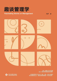 Title: 趣谈管理学 Fascinating Stories On Management, Author: 李萨
