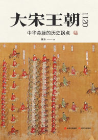 Title: 大宋王朝1120, Author: 庸木