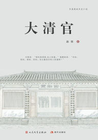 Title: 大清官, Author: 赵阳