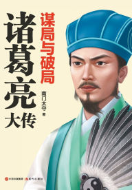 Title: 谋局与破局：诸葛亮大传, Author: 南门太守