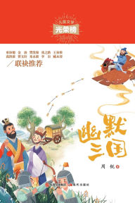 Title: 幽默三国, Author: 周锐