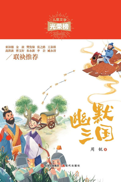 幽默三国