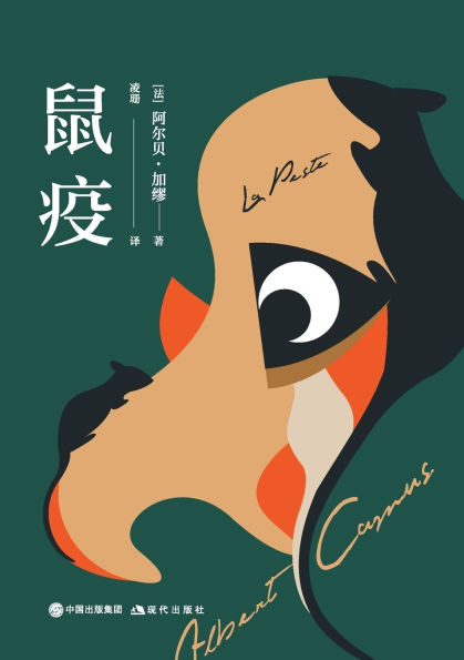 鼠疫