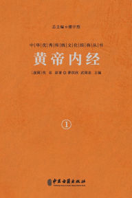 Title: 黄帝内经（卷一） The Yellow Emperor's Classic Of Medicine Vol.1, Author: （战国）佚名