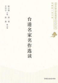 Title: The Selected Masterpieces of Taiwan and Hong Kong, Author: I. Love You