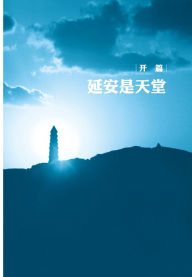 Title: Yan'an Yan'an, Author: Maria Leijerstam