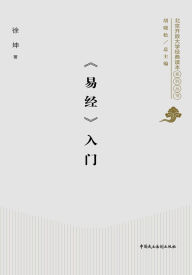 Title: The Book of changes---for Beginners, Author: Xu Kun