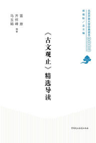 Title: Classical Chinese Literature Acme of Perfection Selective Introduction, Author: Dr Jc Wandemberg Ph. D.