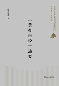 Title: A Summary of Inner Canon of Huangdi, Author: Committee On House Administration