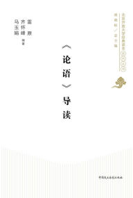 Title: The Analects of Confucius---A Guide Reading, Author: Diana Ballard JD