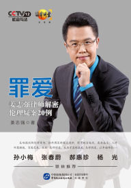 Title: Love and Sin: the 20 Ethical Cases Lawyer Jiang Qiang Cracked, Author: Markus Carabas