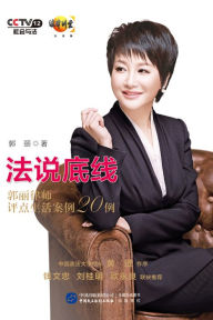 Title: The Baseline of Law: lawyer Guo Li's Comments on 20 Daily Cases, Author: Mike Tate