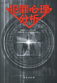 Title: 犯罪心理分析, Author: 李娟娟