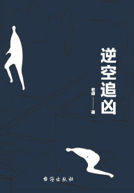Title: 逆空追凶, Author: 老谭