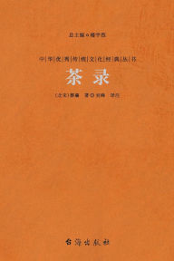 Title: 茶录 Tea Record, Author: （北宋）蔡襄