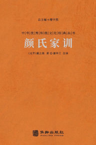 Title: 颜氏家训 A Family's Admonitions, Author: （北齐）颜之推著