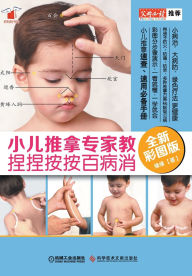 Title: 小儿推拿专家教 捏捏按按百病消（全新彩图版） Pediatric Massage (New Color Image Version), Author: 缘缘