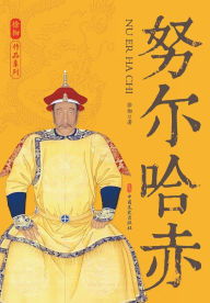 Title: Nurhaci: The Dragon Who Forged the Qing Dynasty/努尔哈赤, Author: 徐彻 著