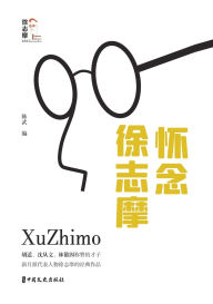 Title: Remembering Xu Zhimo: A Lyrical Retrospective/回望徐志摩_怀念徐志摩, Author: 陈武