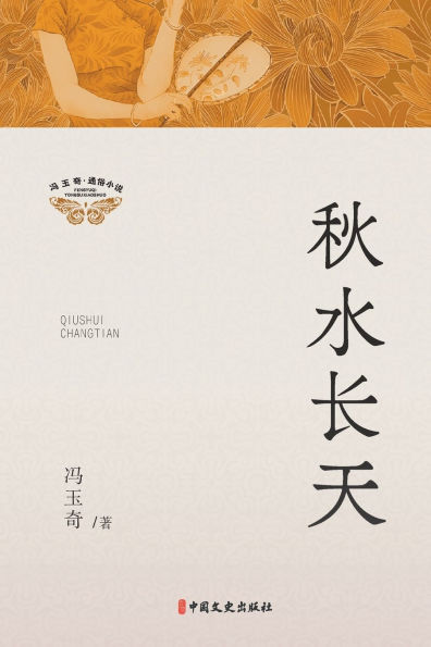 Autumn Waters Merge with Sky/秋水长天