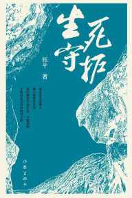 Title: 生死守护 Guardian Life, Author: 张平