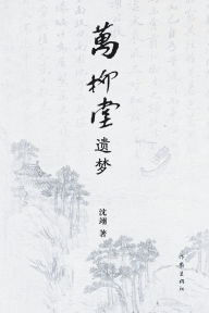 Title: 万柳堂遗梦 Dreams in Wanliu Hall, Author: 沈翊