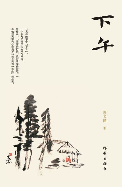 下午 The Afternoon