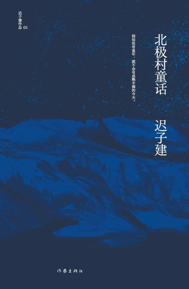 北极村童话