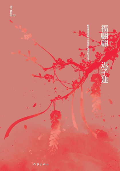 福翩翩 Fu Character