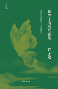 Title: 世界上所有的夜晚, Author: 迟子建