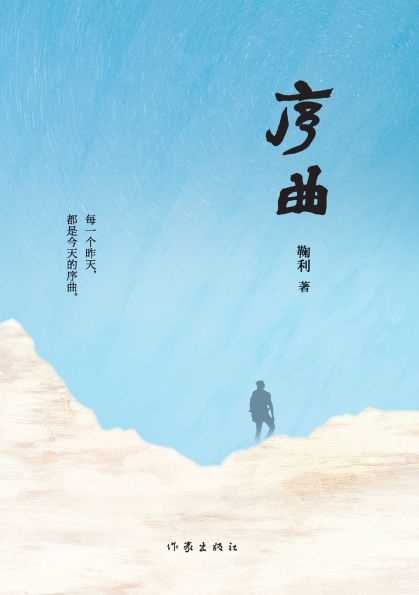 序曲 Overture