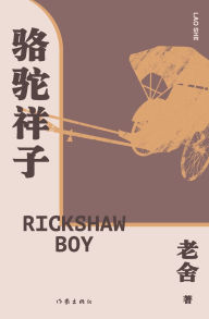 Title: 骆驼祥子, Author: 老舍