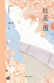 Title: 桂花雨 Osmanthus Rain, Author: 琦君