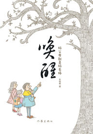 Title: 唤醒 Awaken, Author: 朱桂根
