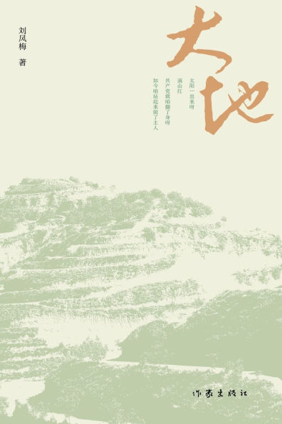 大地 The Land