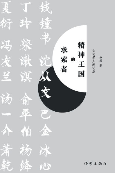 精神王国的求索者 The Seeker Of The Spiritual Kingdom