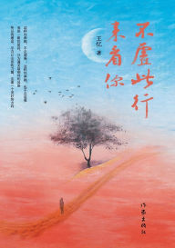 Title: 不虚此行来看你 It's Worth The Trip To See You, Author: 王忆