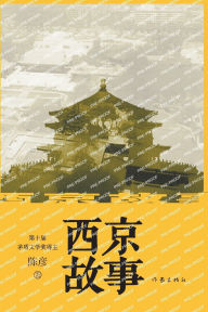 Title: 西京故事 Xijing Story, Author: 陈彦