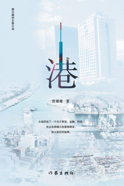 港 The Port