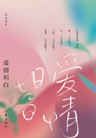 Title: 爱情坦白 Confession Of Love, Author: 茶山青