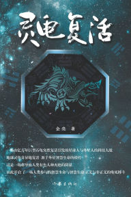 Title: 灵龟复活 The Resurrection Of The Divine Turtle, Author: 金亮