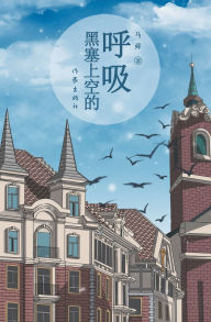Title: 黑塞上空的呼吸 Breath Over Hesse, Author: 马舜